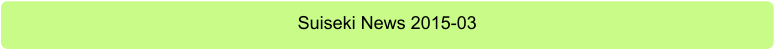 Suiseki News 2015-03